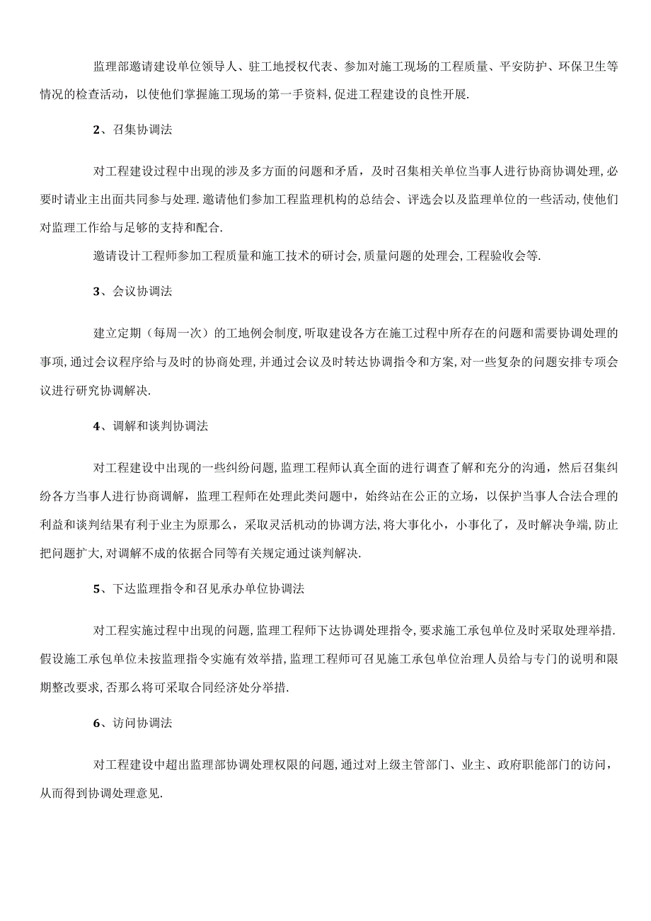 对各专业工程组织协调管理的措施.docx_第2页