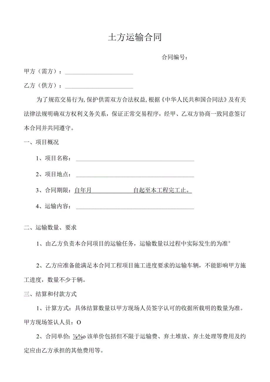 土方运输合同模板.docx_第1页