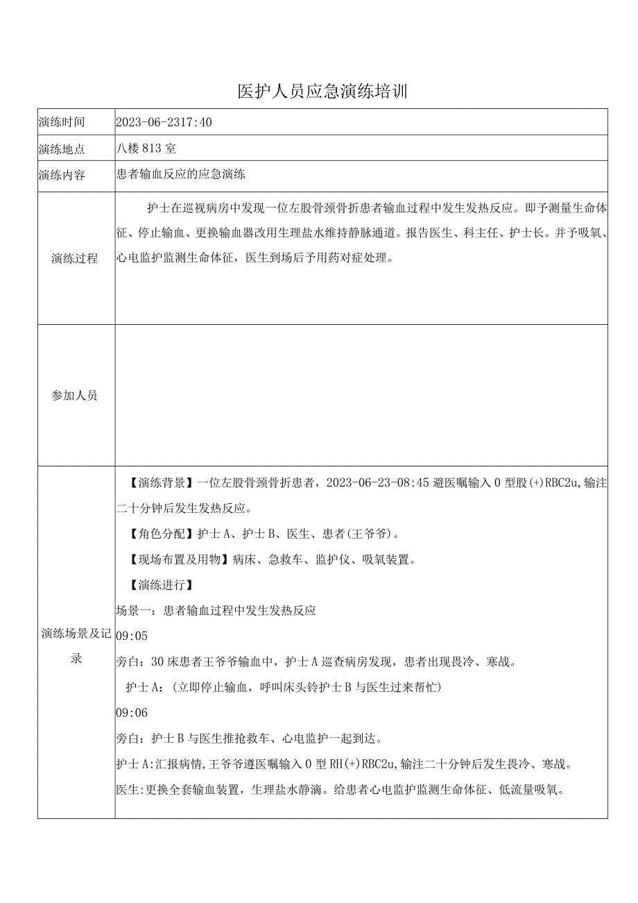 应急预案演练记录.docx_第1页