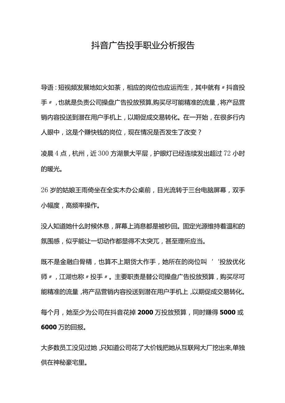 抖音广告价值分析报告.docx_第1页