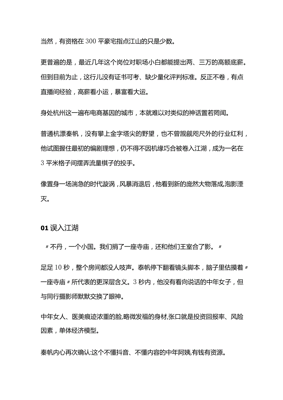 抖音广告价值分析报告.docx_第2页