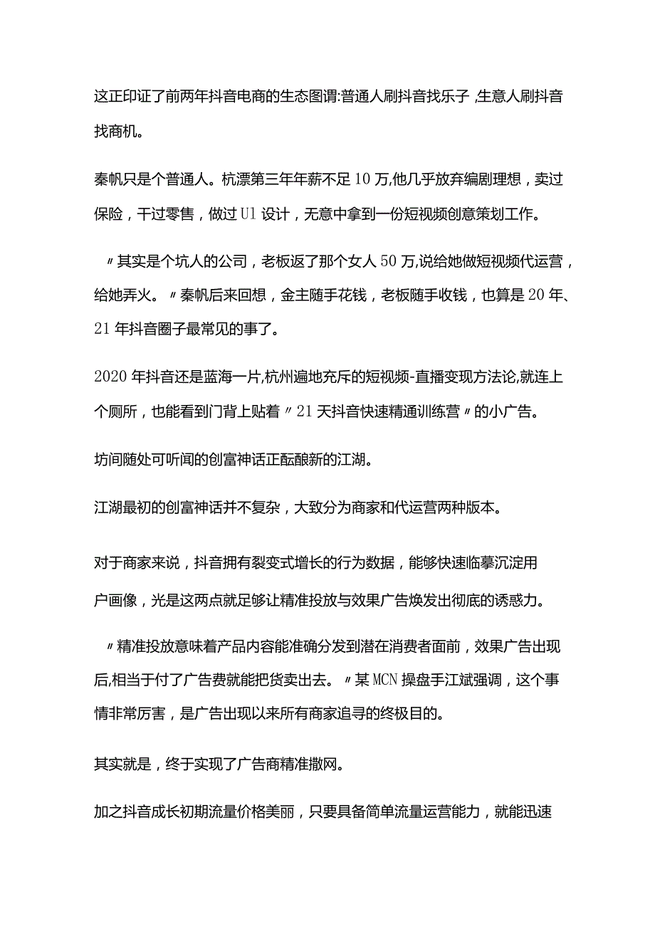 抖音广告价值分析报告.docx_第3页