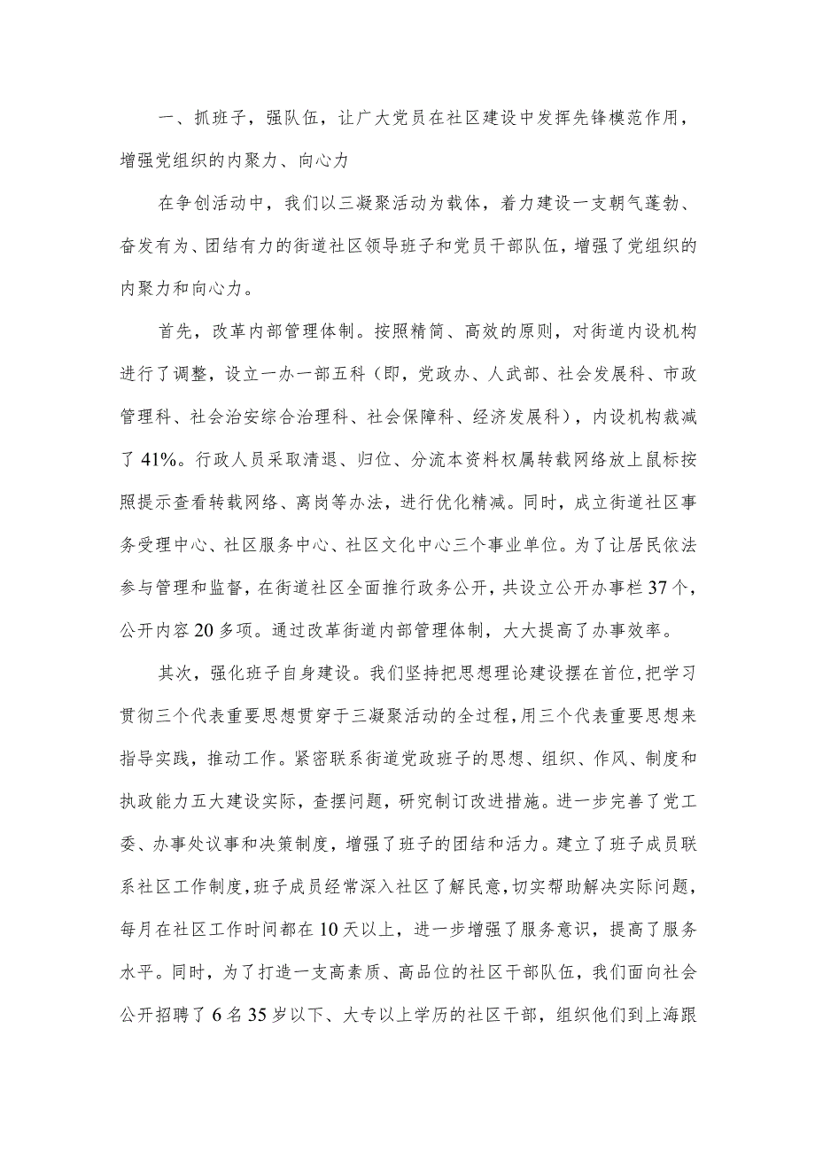 党组织书记在2022抓基层党建工作述职评议会议上的讲话范文三篇.docx_第2页