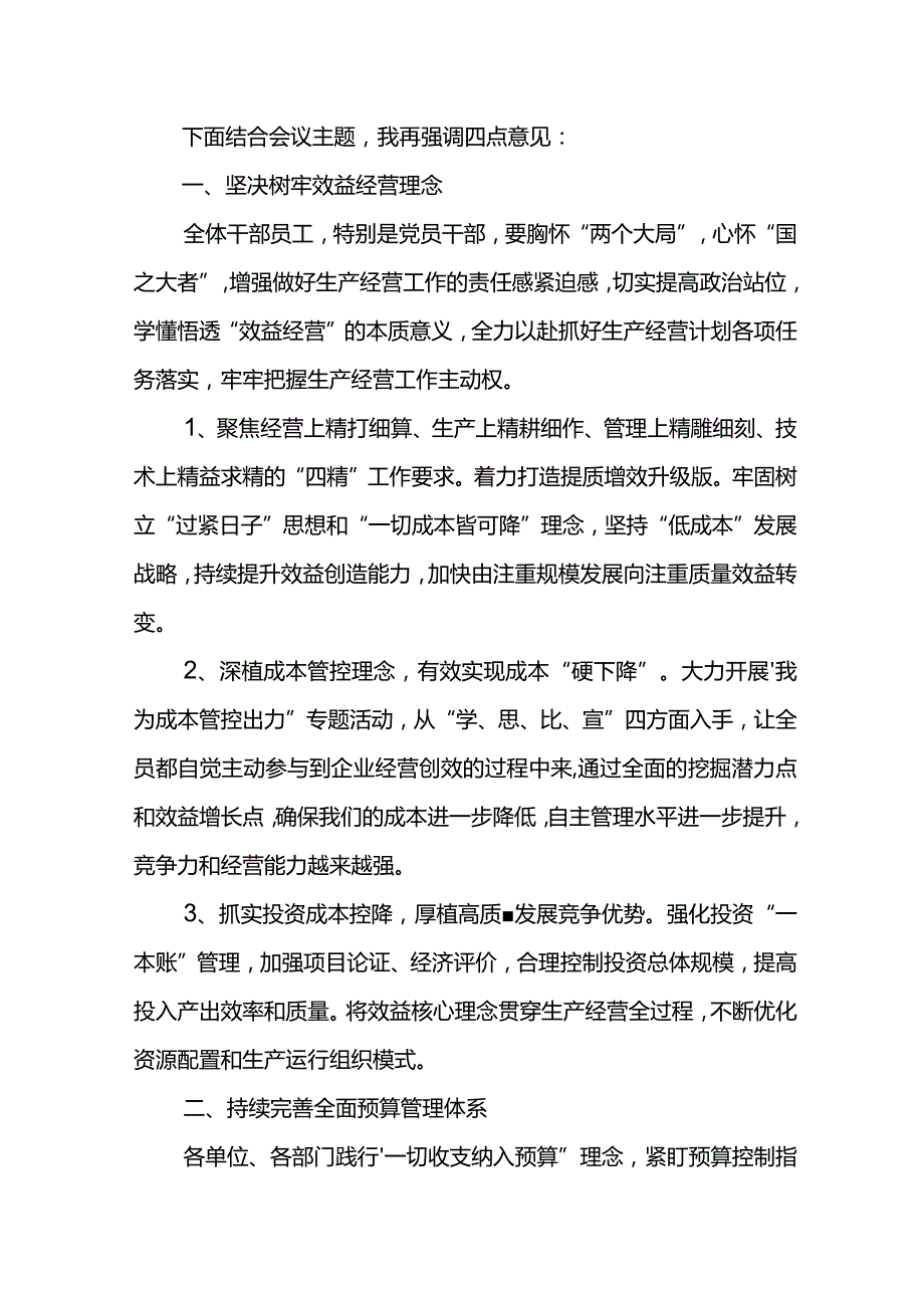 公司经理在东港公司2024年第一次预算委员会上的讲话.docx_第2页