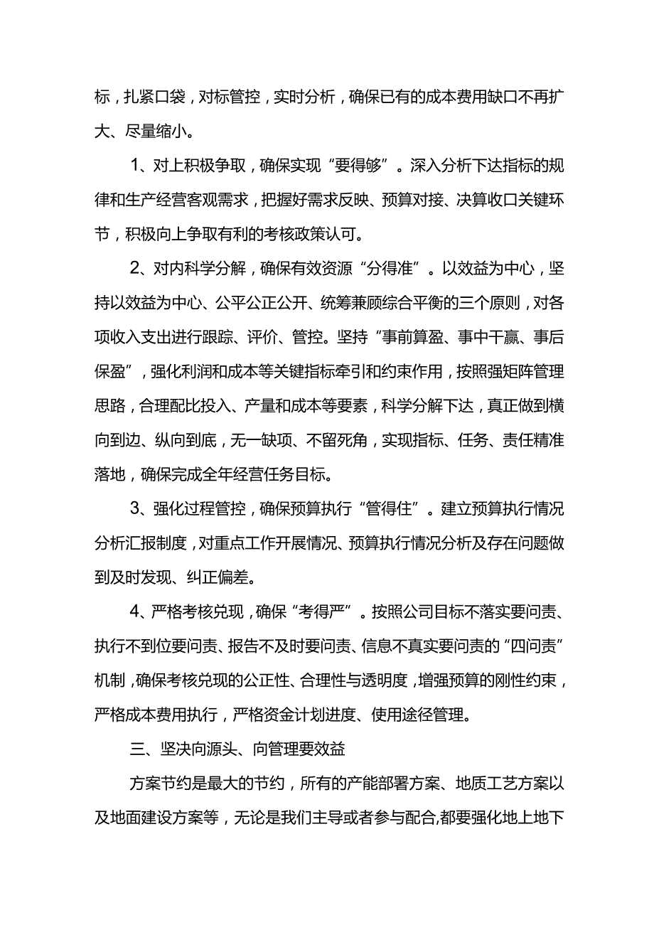 公司经理在东港公司2024年第一次预算委员会上的讲话.docx_第3页