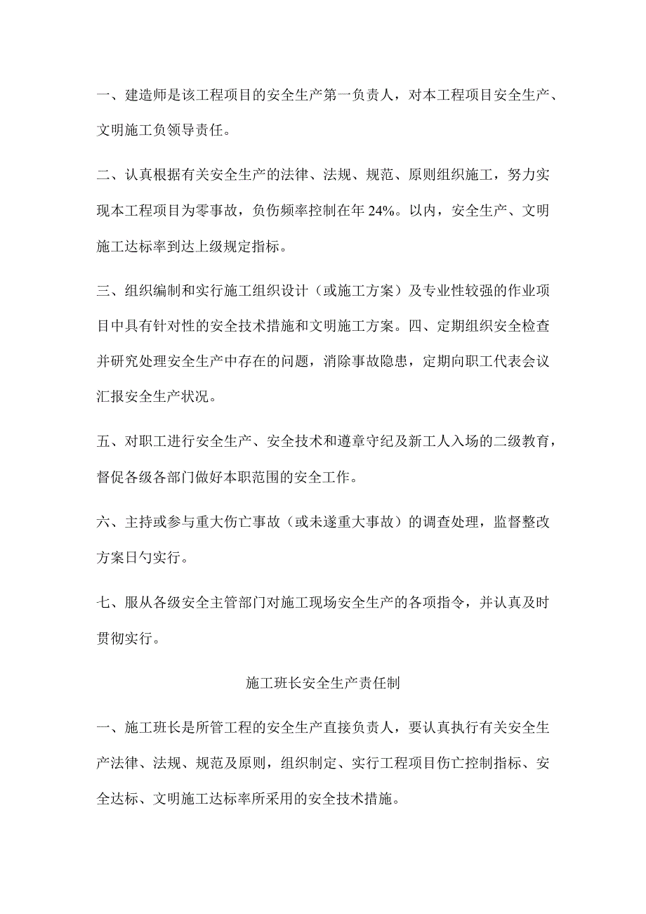 安全生产文明施工管理制度完善与落实.docx_第3页