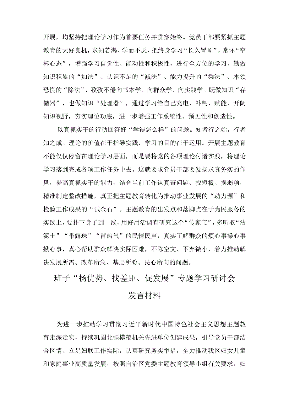 学习“扬优势、找差距、促发展”研讨发言材料（8篇）.docx_第2页