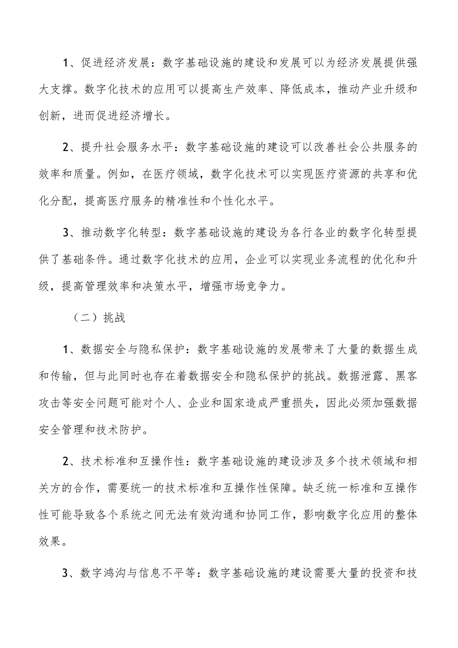 全面部署千兆光网实施方案.docx_第2页