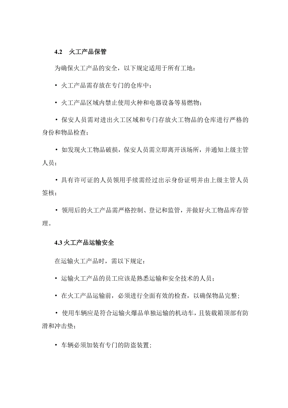 工地保安和火工产品保管领用管理制度.docx_第3页