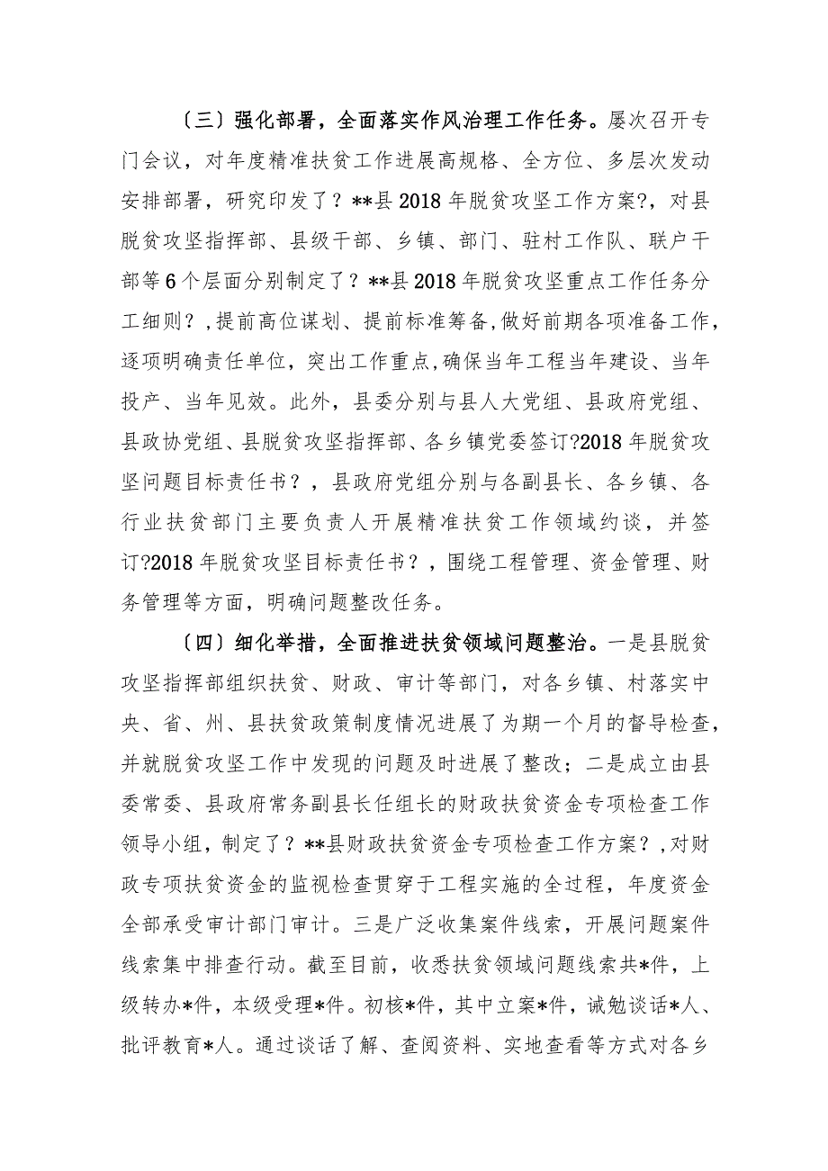 扶贫领域作风治理.docx_第2页