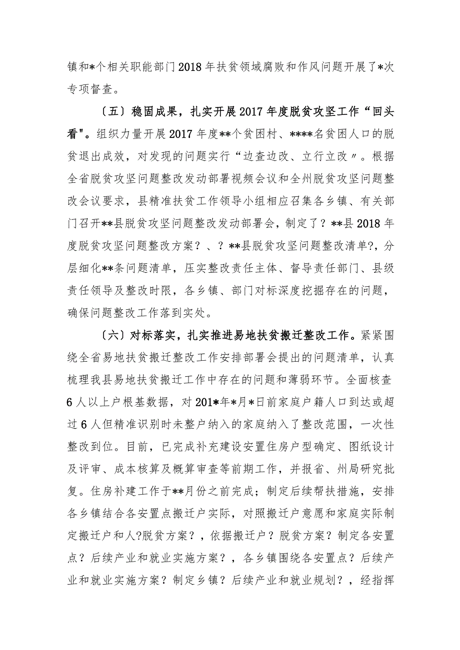 扶贫领域作风治理.docx_第3页