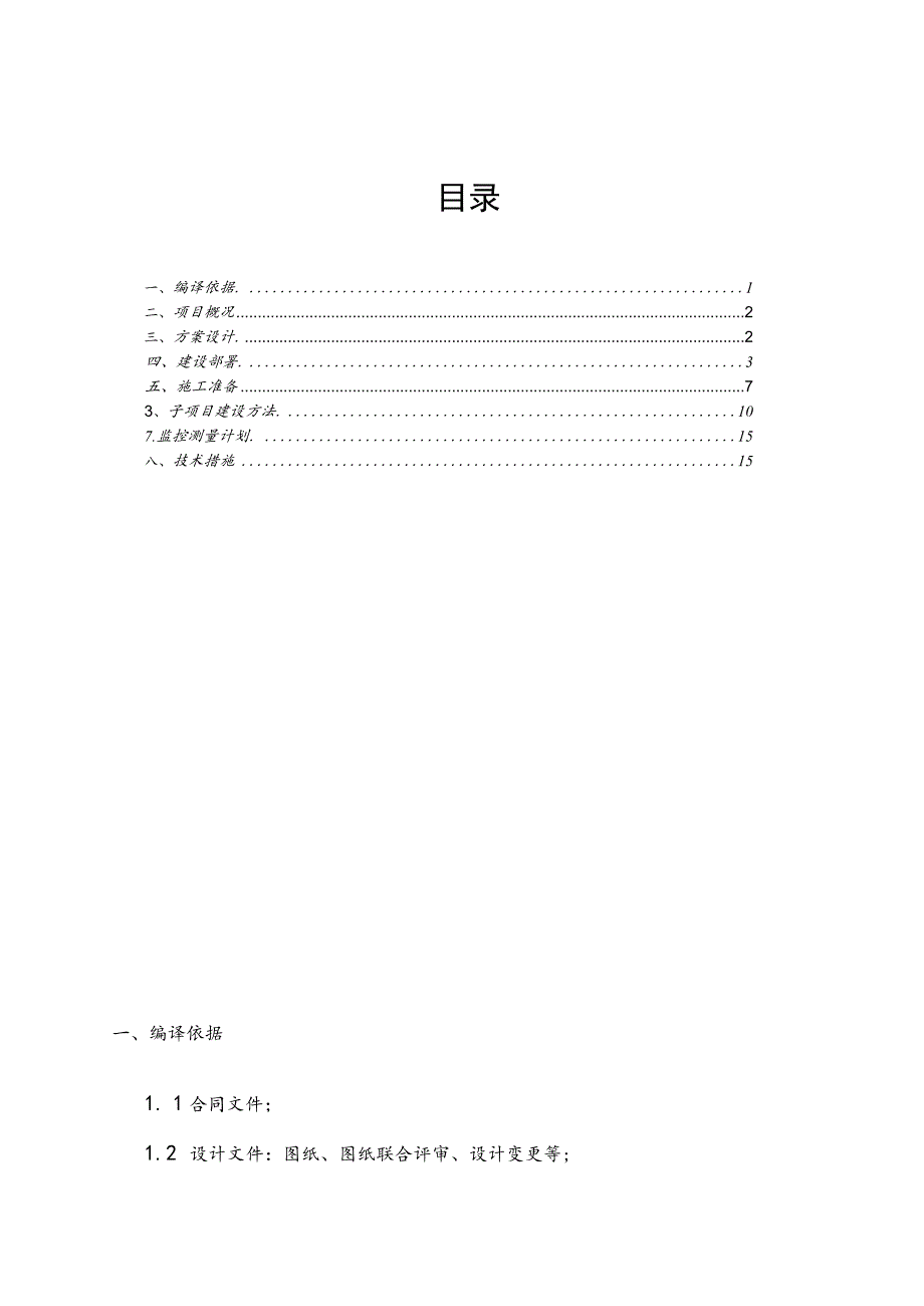 地下室防水子工程专项建设方案.docx_第2页