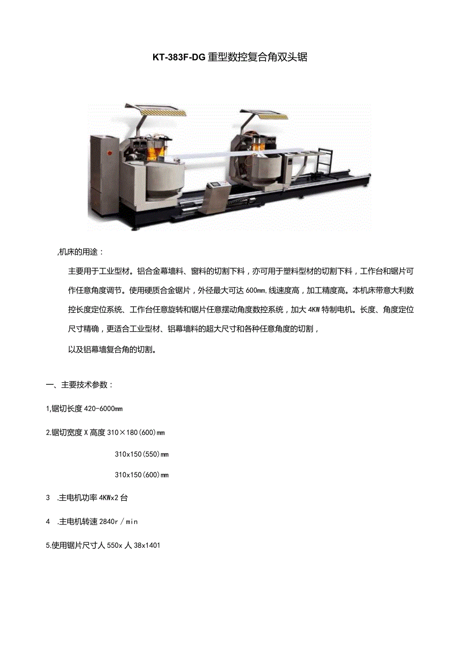 幕墙设备生产线方案金工.docx_第2页