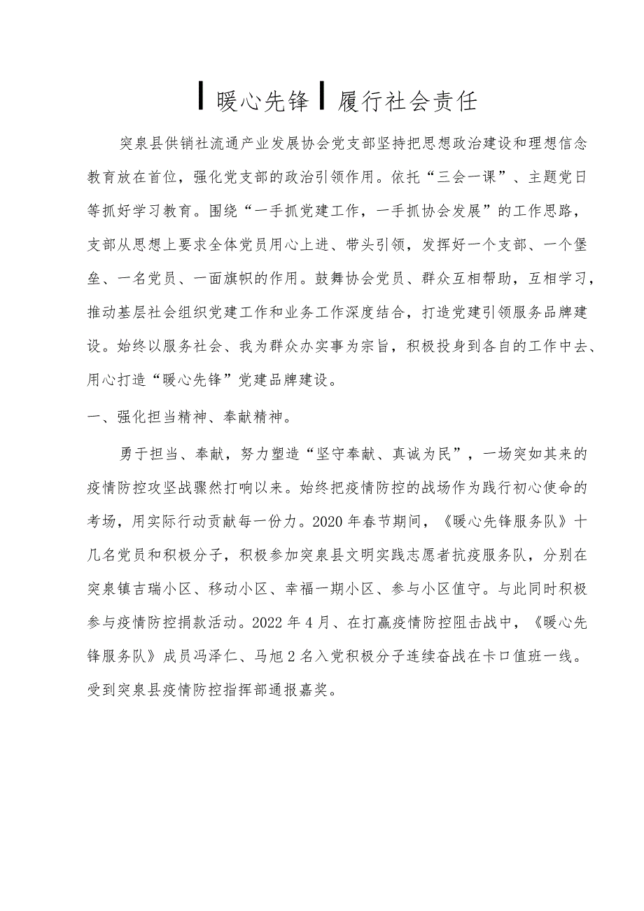 党建┃暖心先锋┃品牌建设履行社会责任.docx_第1页