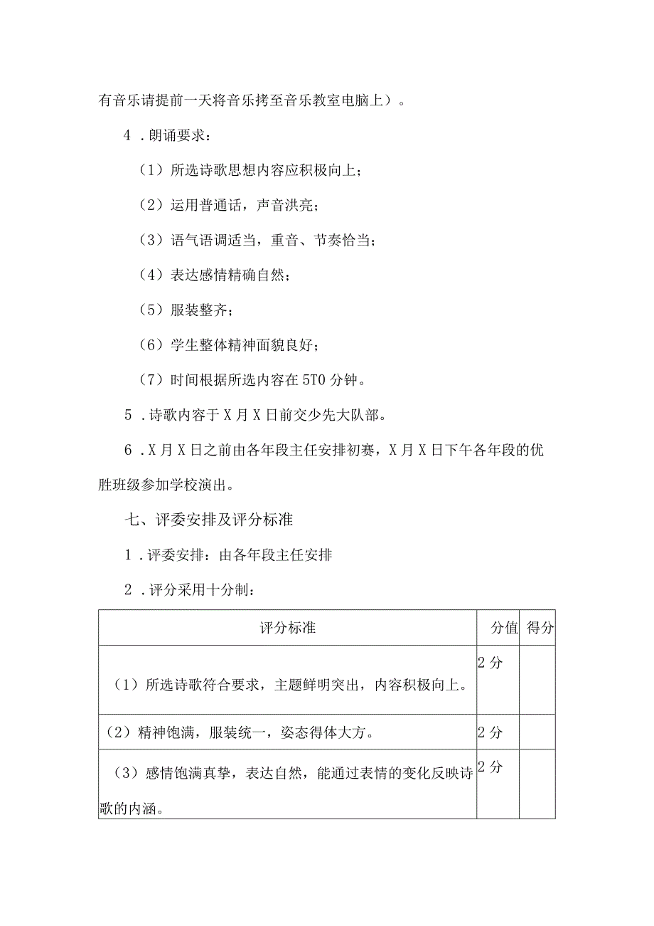 小学“庆国庆诗歌颂中华”比赛活动方案范文.docx_第2页