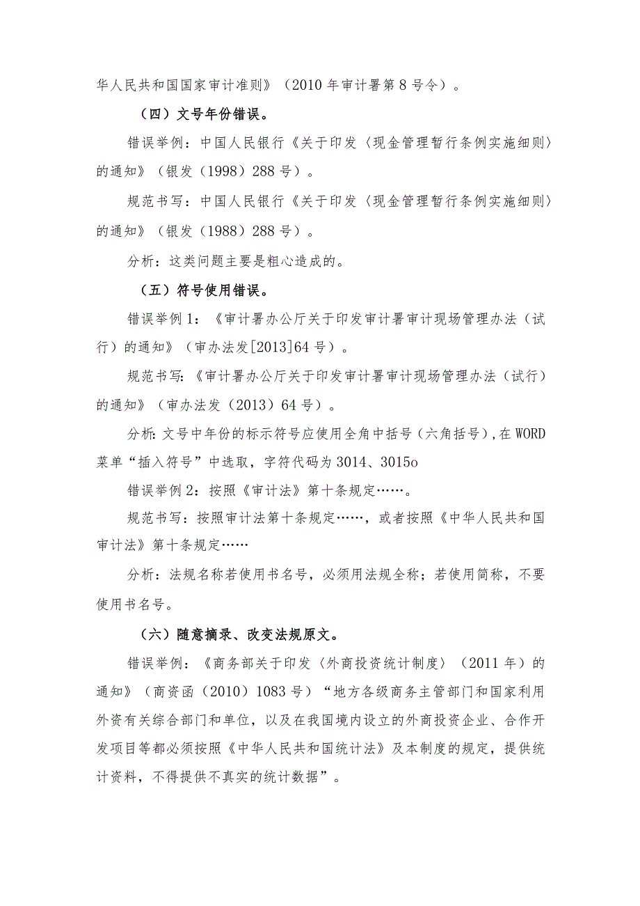 审计业务文书写作常见5类21种典型错误辨析及改进建议.docx_第2页