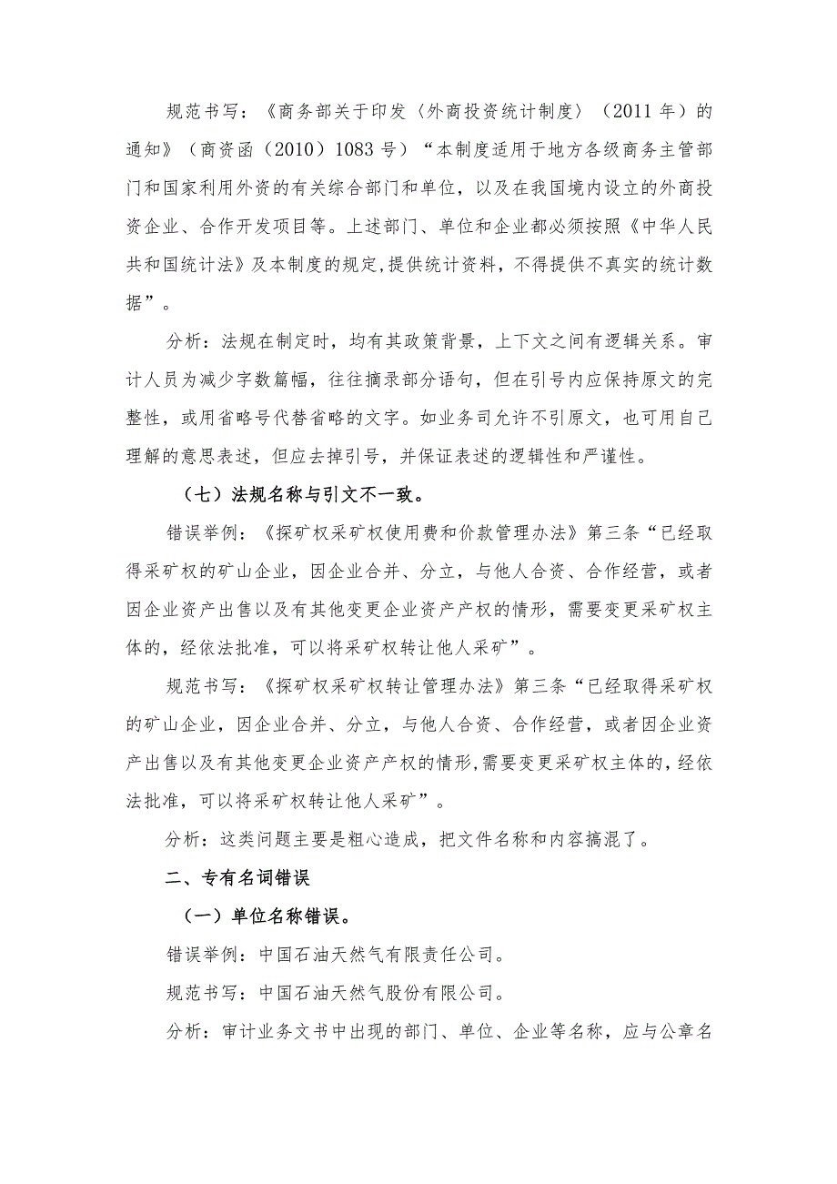 审计业务文书写作常见5类21种典型错误辨析及改进建议.docx_第3页