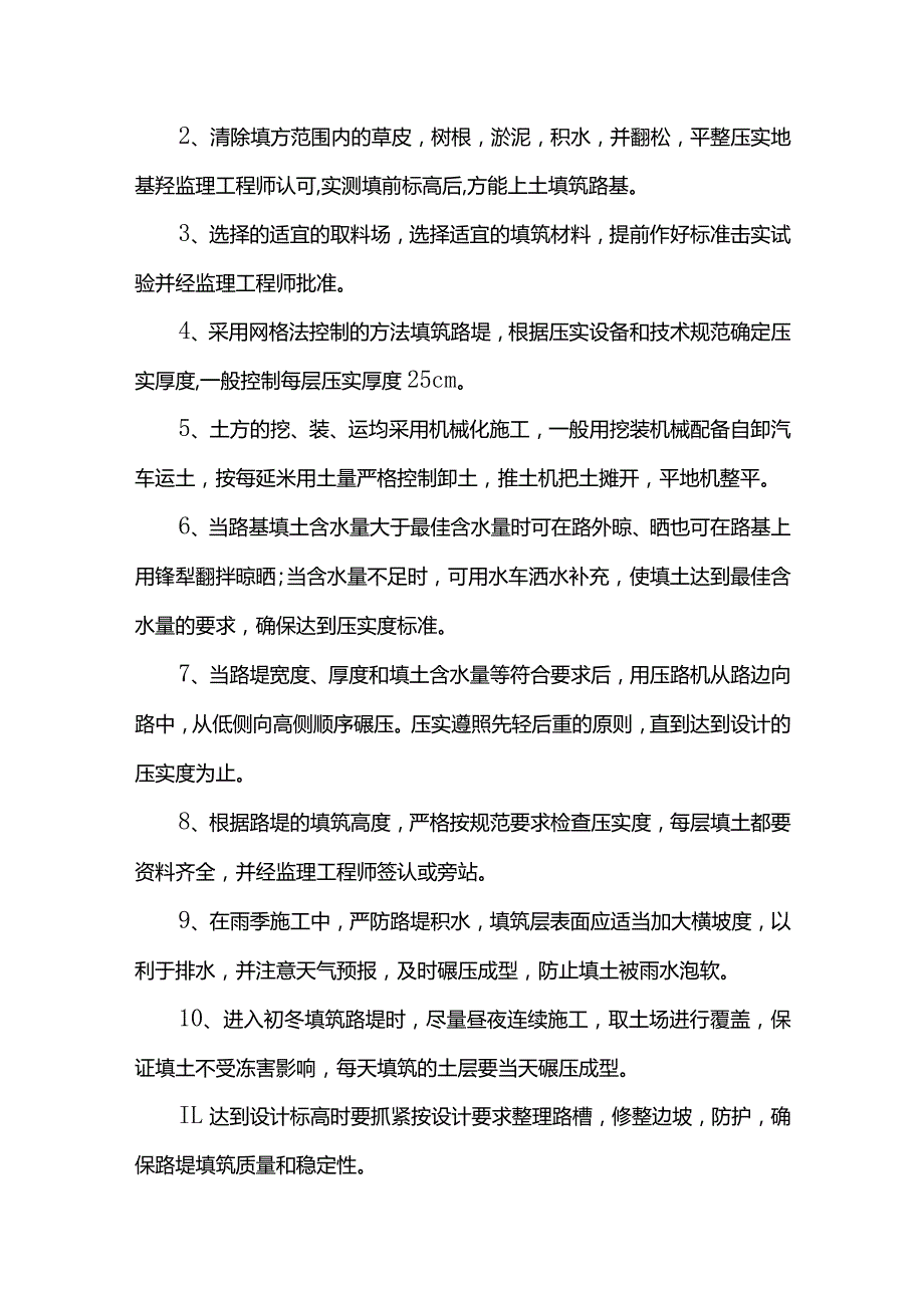 填方路基施工方案.docx_第2页