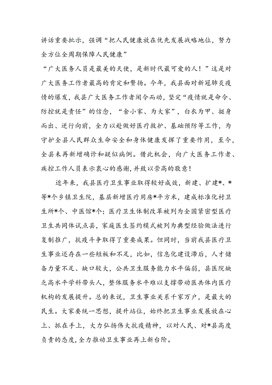 在全县疫情防控总结会议暨表彰大会上的讲话&某区疫情防控工作经验材料.docx_第2页