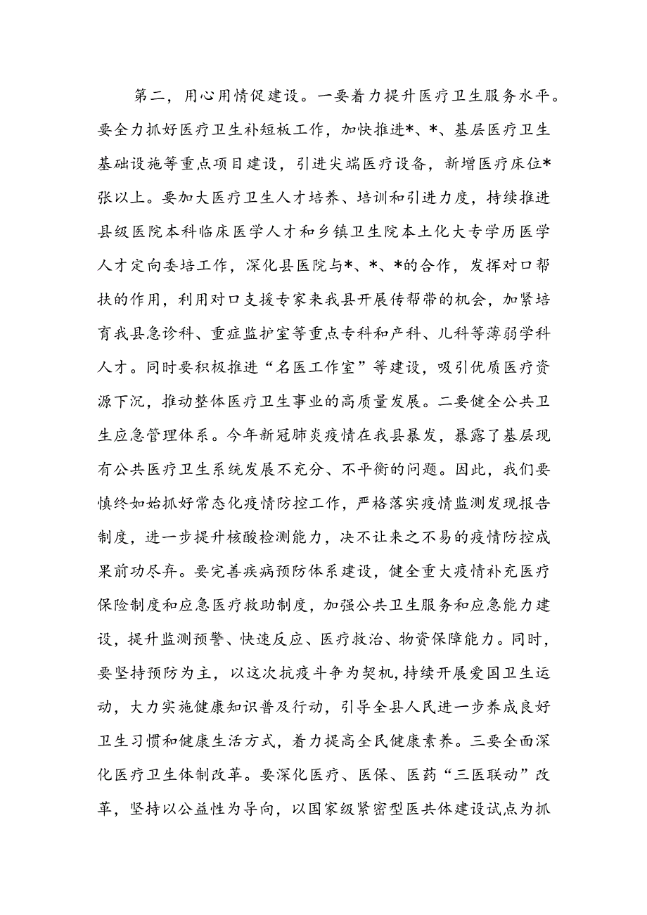 在全县疫情防控总结会议暨表彰大会上的讲话&某区疫情防控工作经验材料.docx_第3页