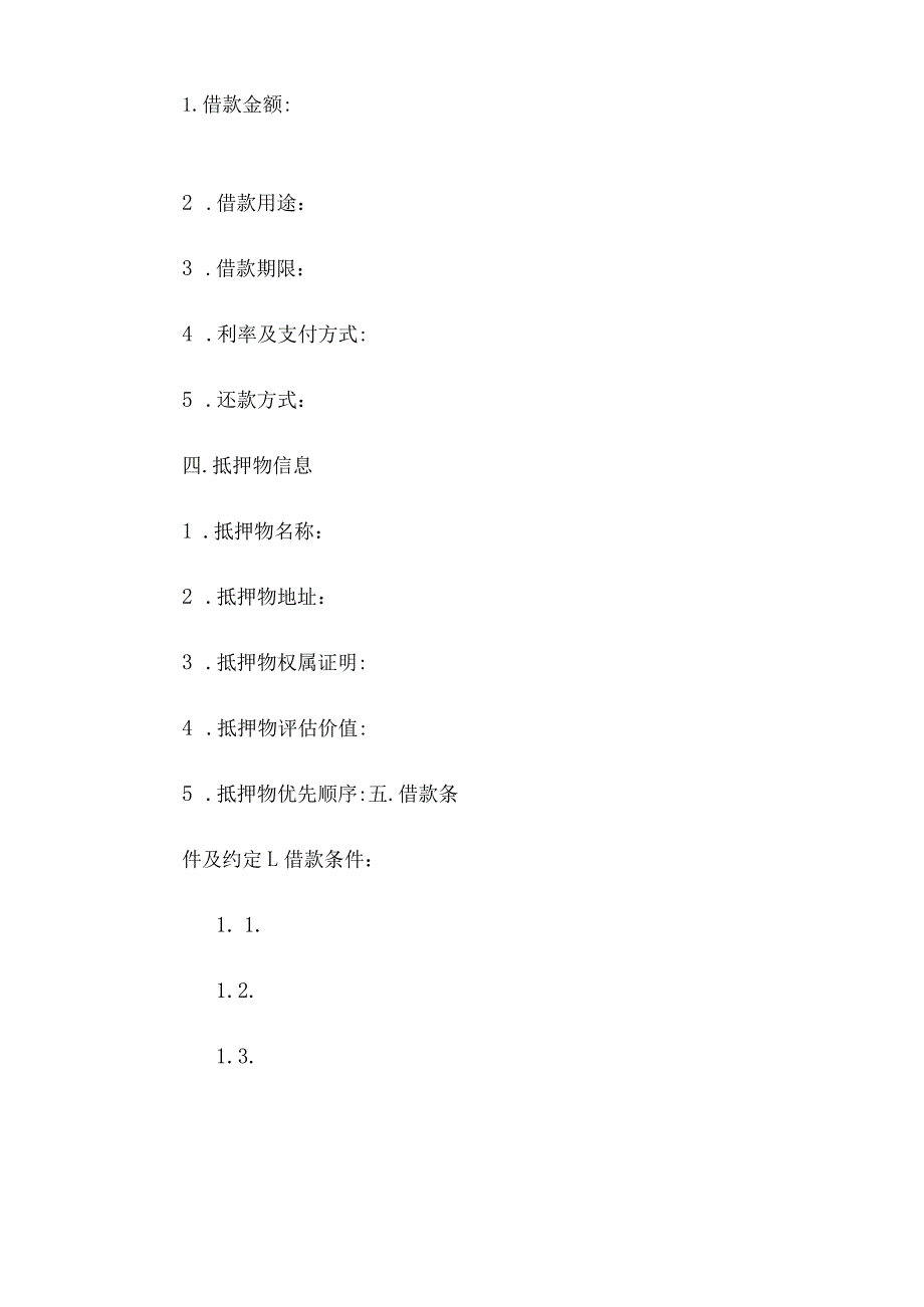 房地产剩余价值抵押借款合同.docx_第2页