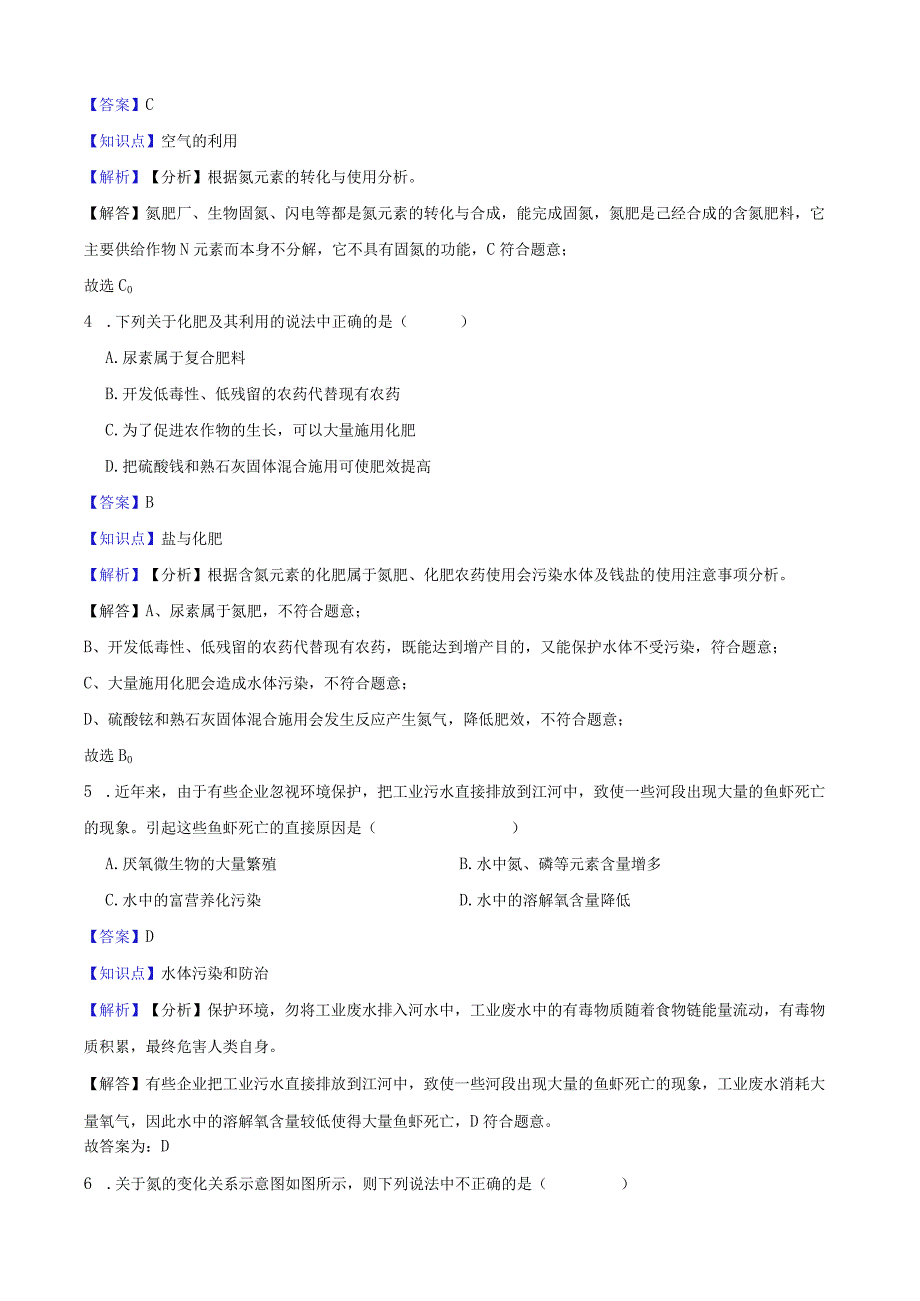 华师大版初中科学九年级下学期3.3自然界中的氮循环(二).docx_第2页