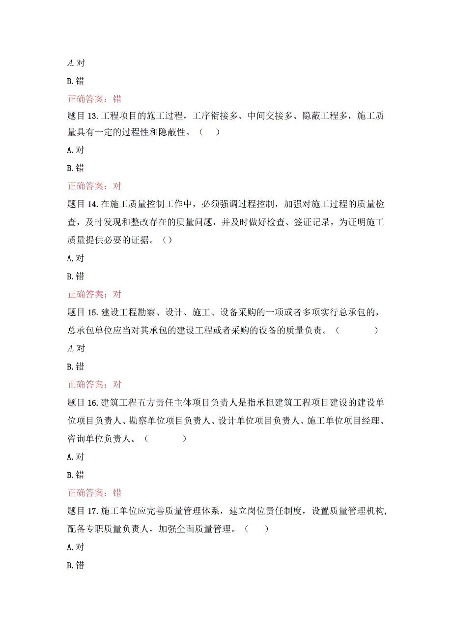 国开一网一平台建专《建筑工程项目管理》在线形考任务3.docx_第3页