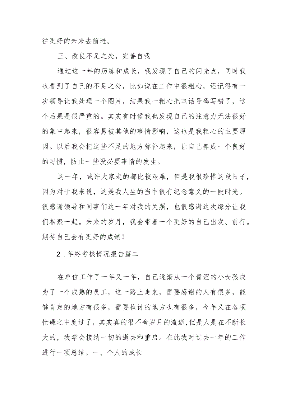 年终考核情况报告.docx_第2页