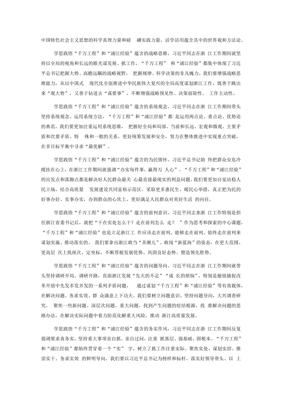 关于“千万工程”和“浦江经验”两个重要批示精神专题学习会上的讲话.docx_第3页