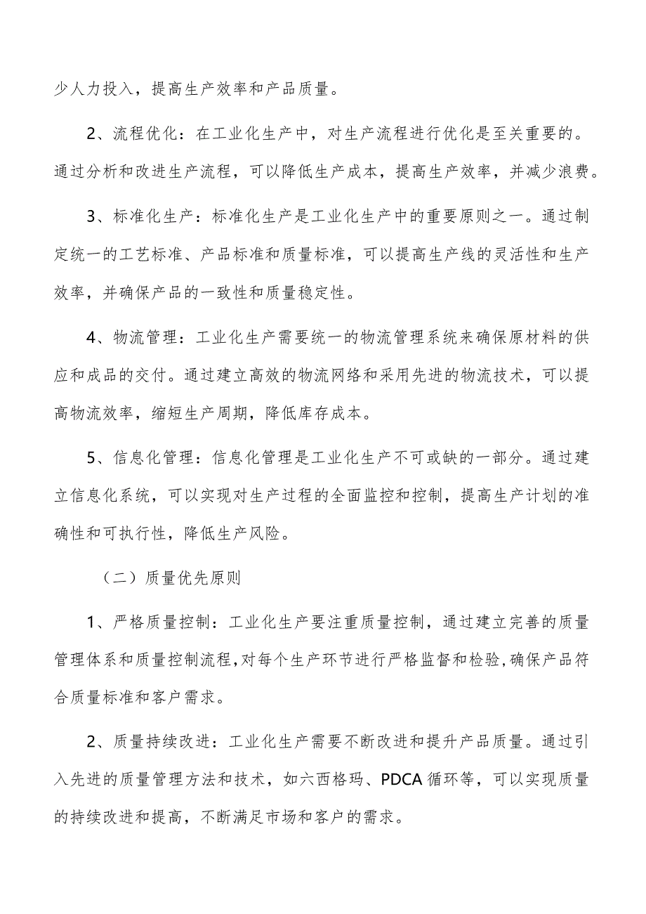 工业化生产现状及前景分析.docx_第2页