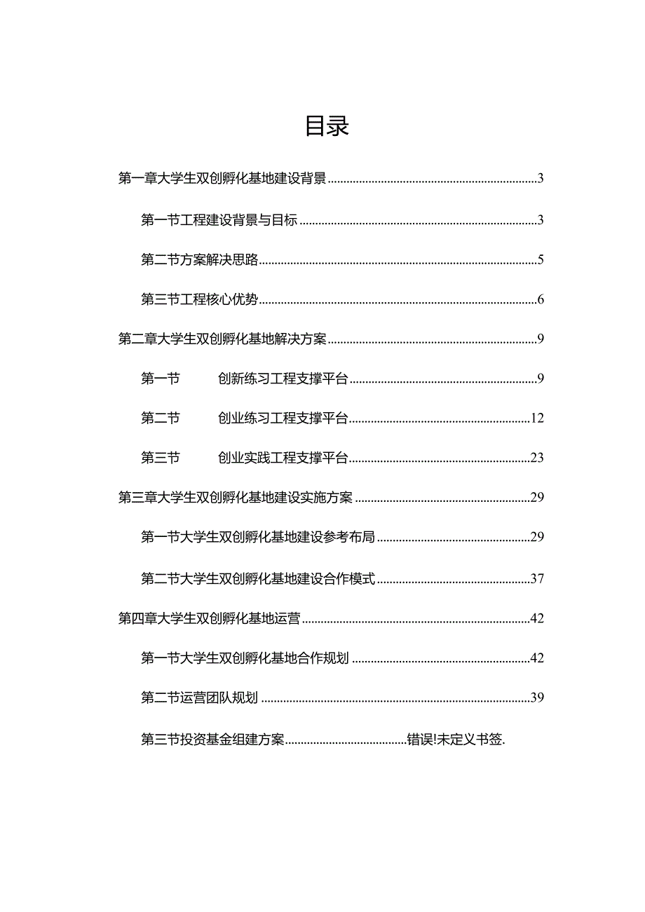 大学双创孵化基地项目计划书.docx_第3页