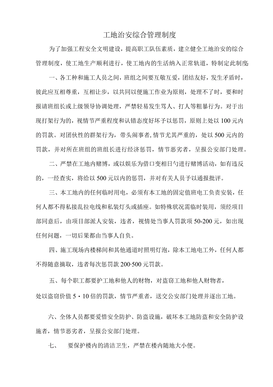 建筑施工现场项目部规章制度.docx_第2页