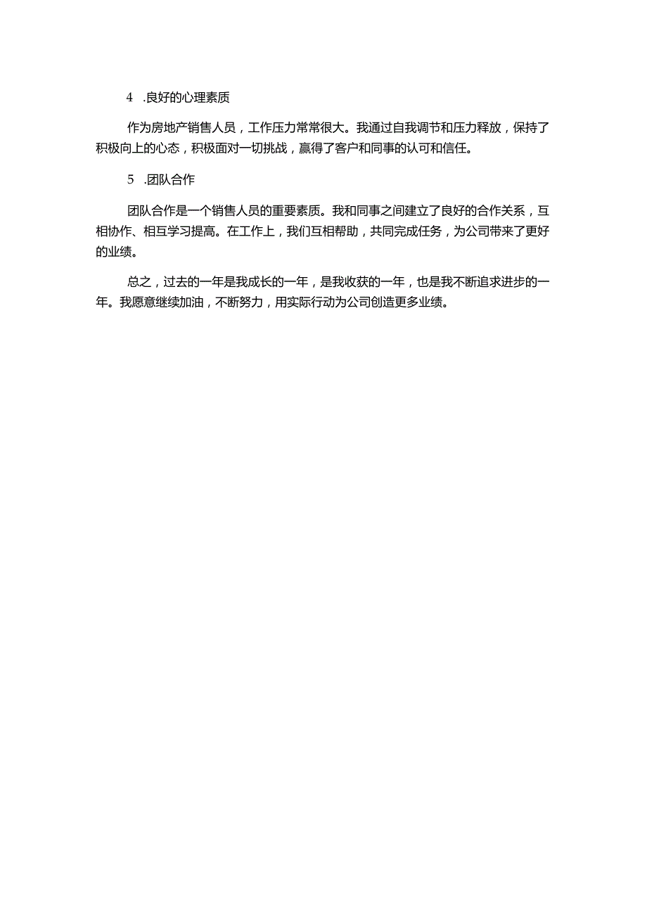 房地产销售人员工作总结范文参考.docx_第2页