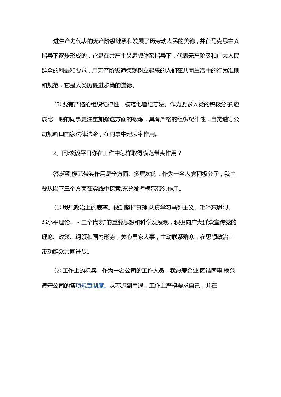 入党申请人谈话记录对党的认识四篇.docx_第3页