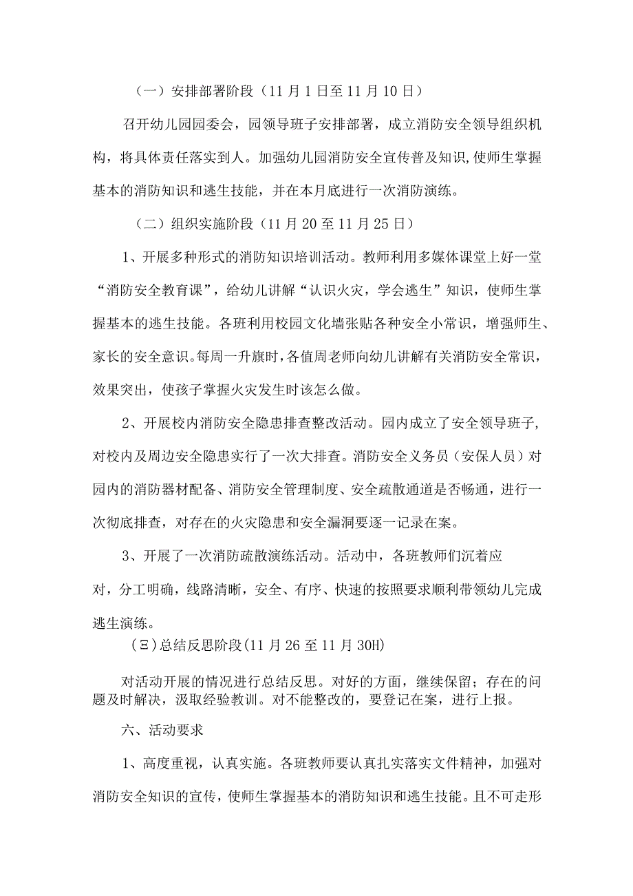 幼儿园消防宣传日活动方案11.docx_第2页