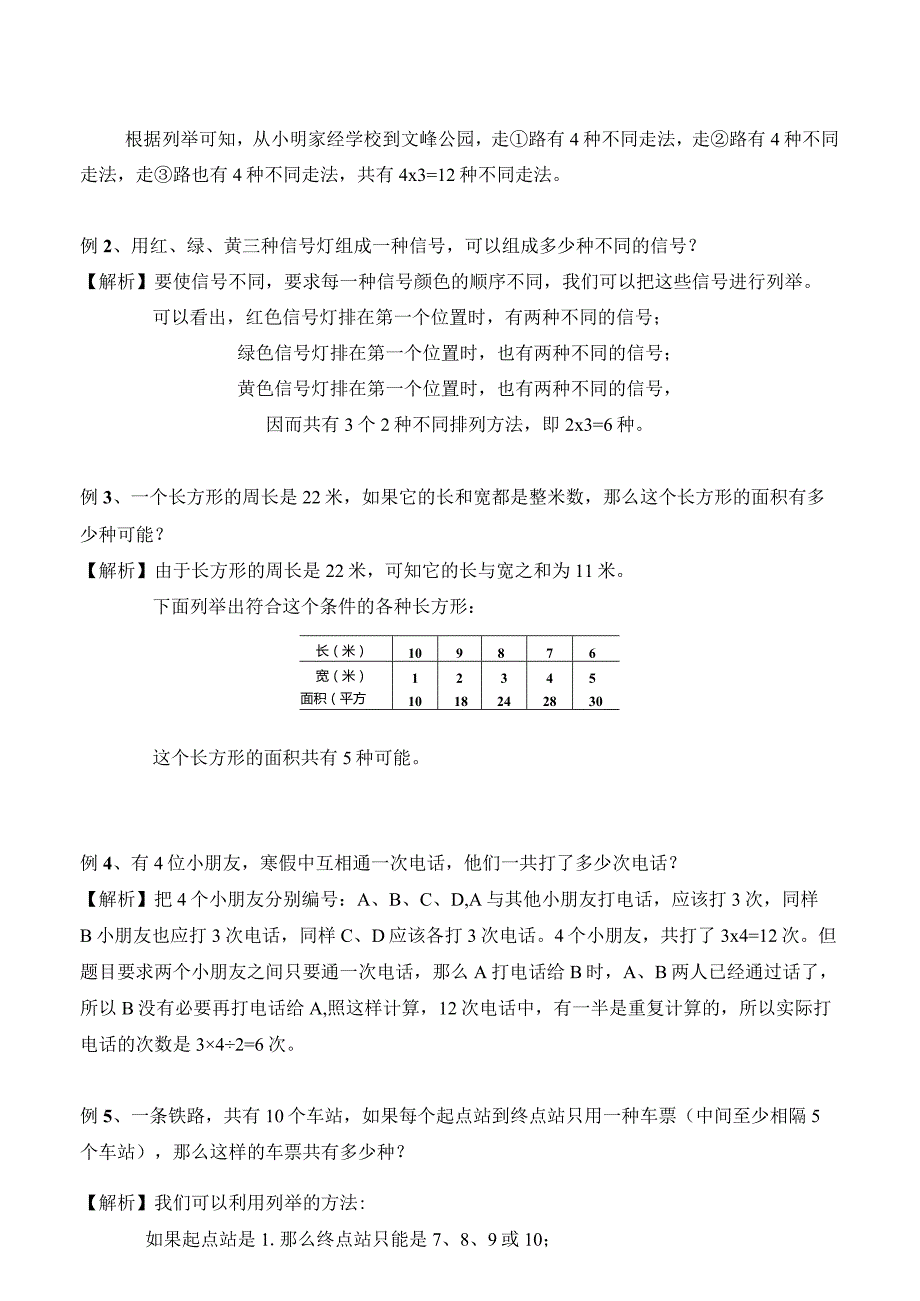 四年级奥数——简单列举（剖析版）.docx_第2页