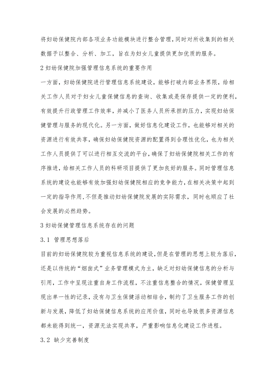 加快医院管理信息系统建设推动妇幼保健事业的发展.docx_第2页