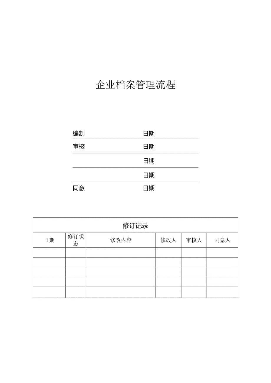 实用版公司档案管理流程指南.docx_第1页