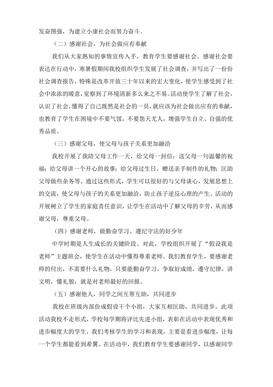 关于学校感恩节教育活动的总结范文.docx_第2页