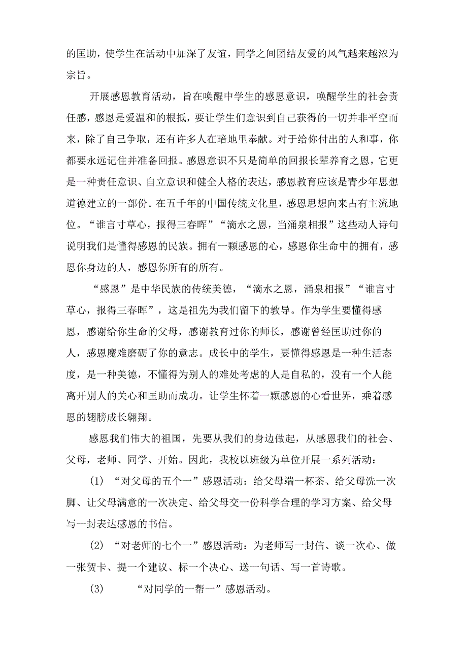 关于学校感恩节教育活动的总结范文.docx_第3页