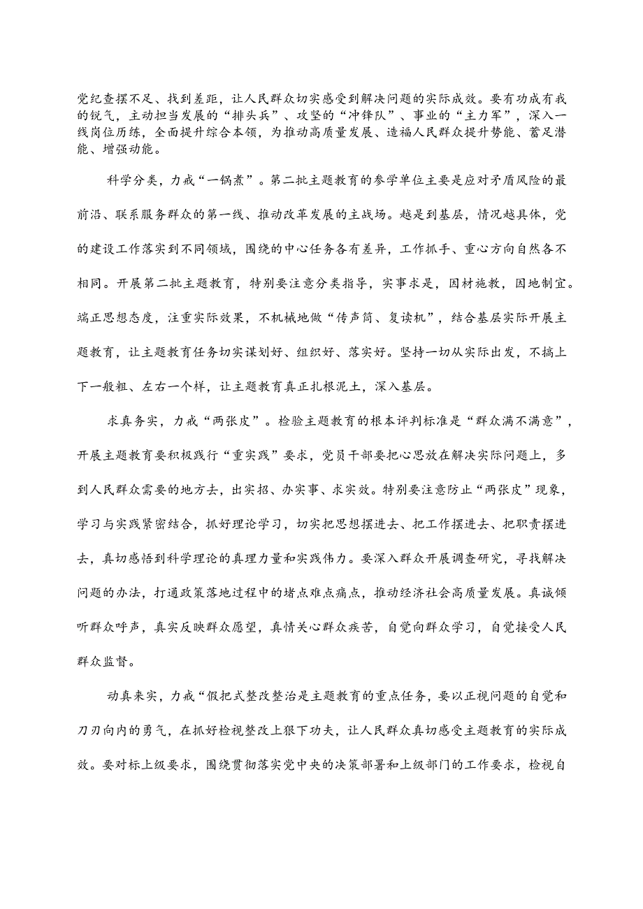 学习贯彻主题教育第一批总结暨第二批部署会议精神心得体会2篇.docx_第2页