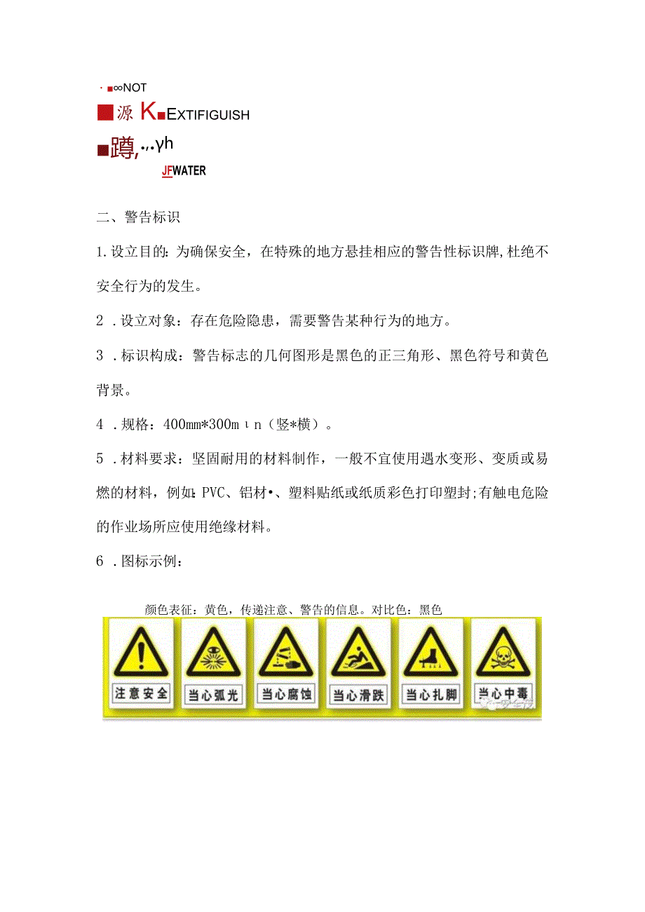 安全标志牌制作使用规范.docx_第2页