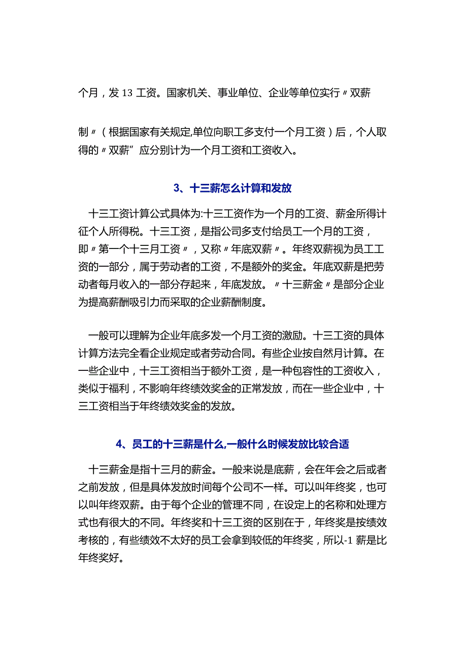 十三薪是什么该如何发放.docx_第2页