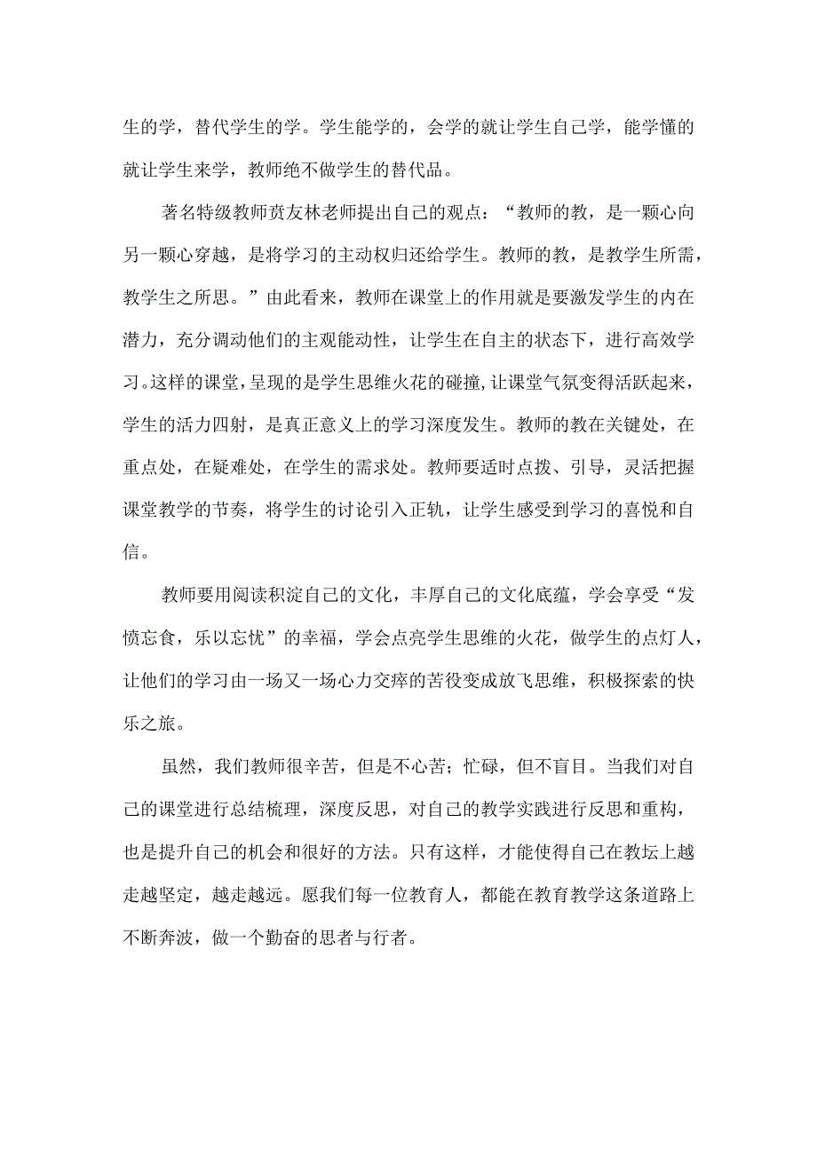 努力做教育教学道路上的思者与行者.docx_第2页