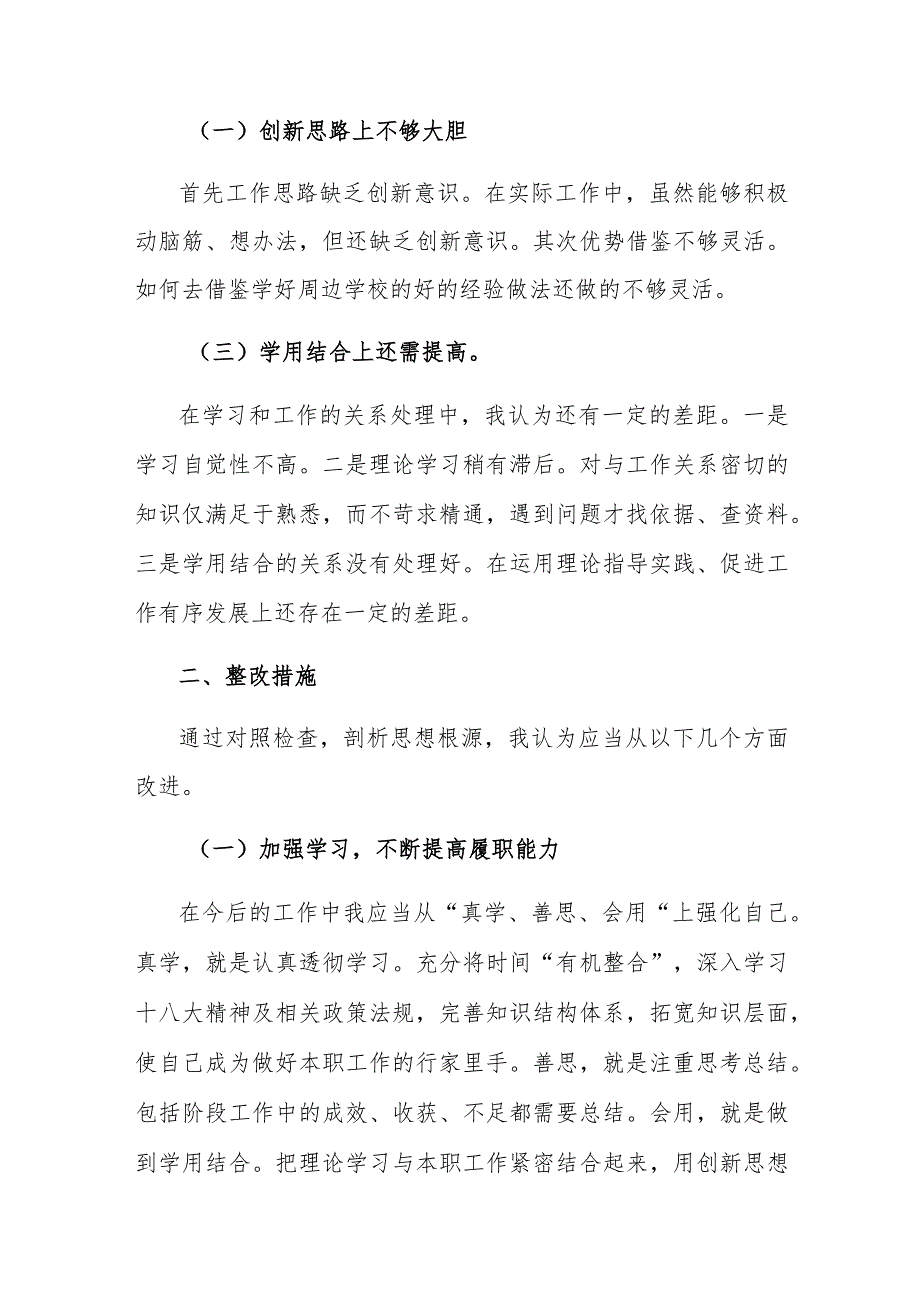 关于民主生活会对照检查材料发言稿及某集团领导班子202X年度民主生活会开展情况通报.docx_第2页