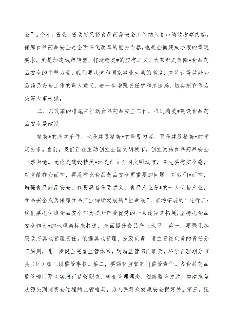 在食品药品监管业务普及轮训班开班仪式上的讲话.docx_第2页