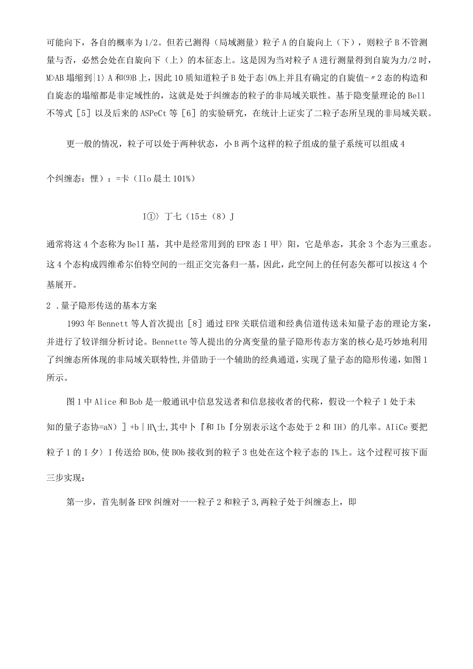 基于线性光学器件与GHZ纠缠通道的量子态传送方案.docx_第2页