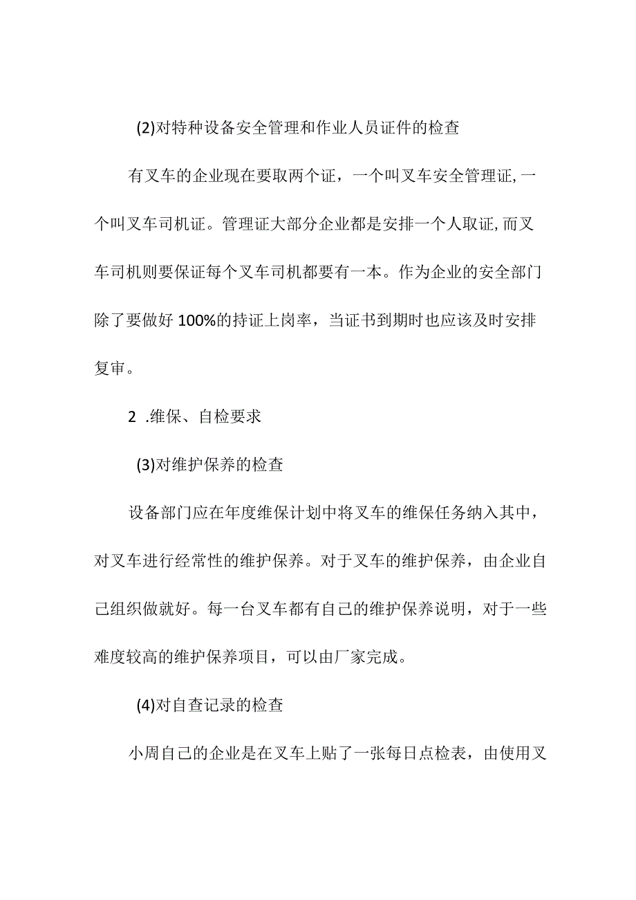 叉车使用隐患排查工作要求.docx_第2页