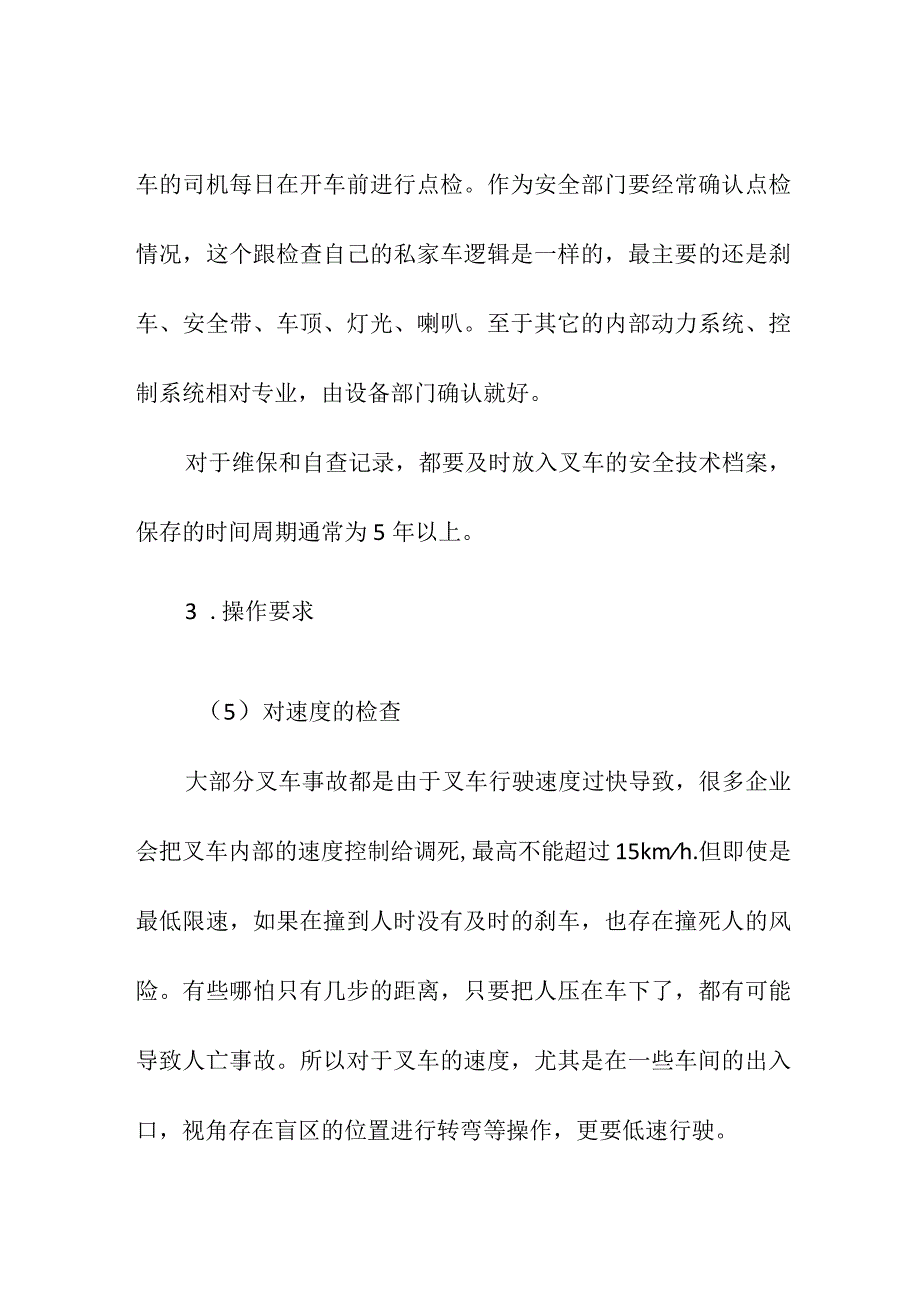 叉车使用隐患排查工作要求.docx_第3页