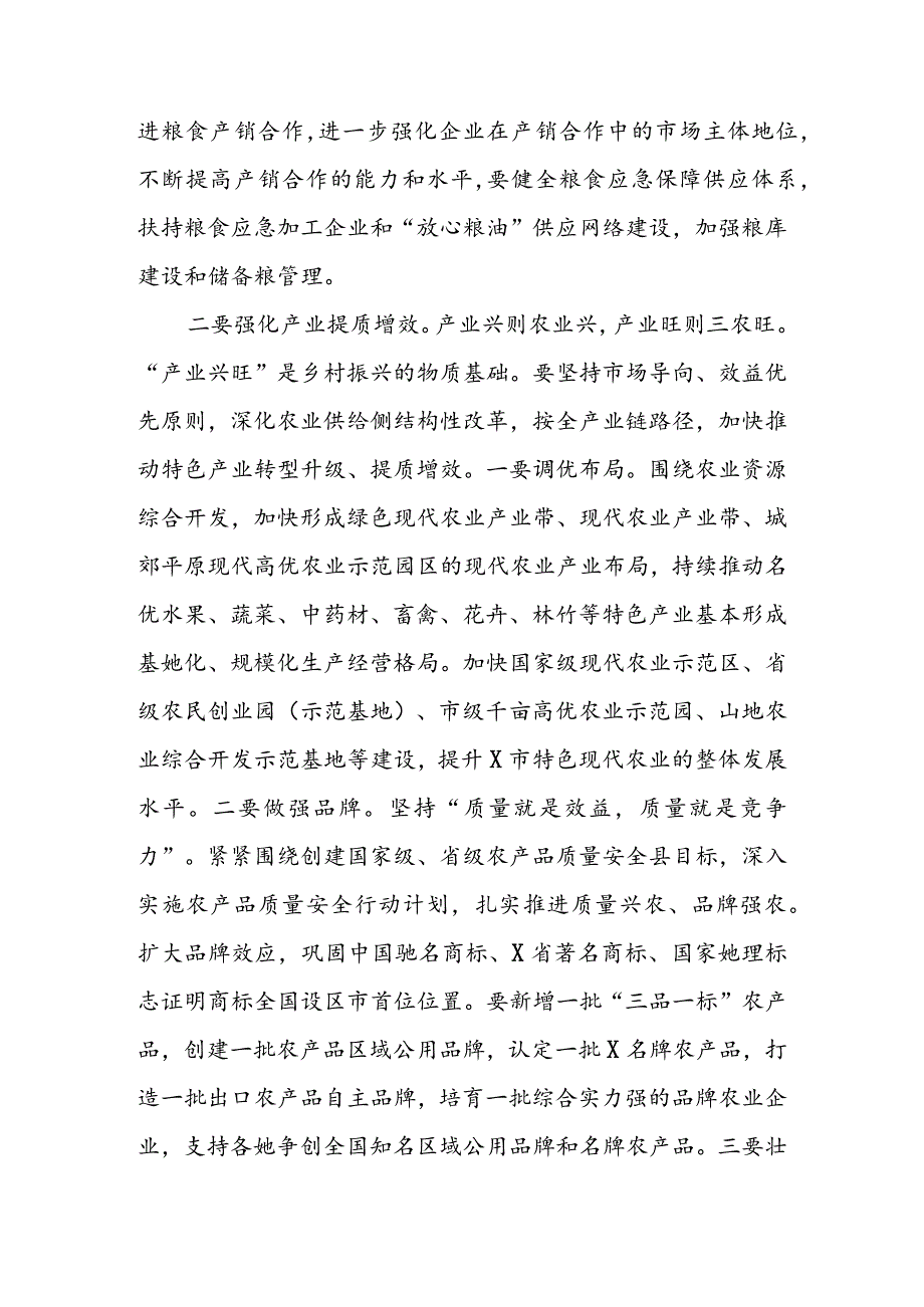 在2022年全市乡村振兴工作推进会上的讲话&在2022年全面推进乡村振兴工作会议上的讲话.docx_第2页